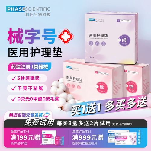 相达医用卫生巾械字号妇科护理垫
