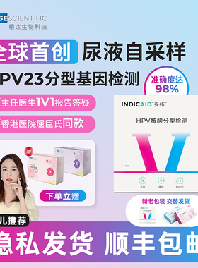 相达hpv检测自检盒23分型基因检测尖锐湿疣宫颈病毒男女居家测试