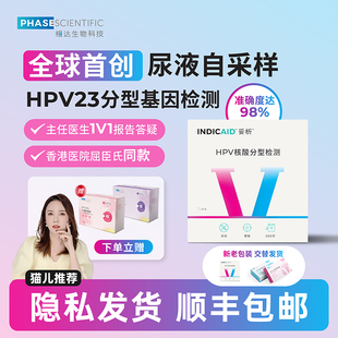 相达hpv检测自检盒23分型基因检测尖锐湿疣宫颈病毒男女居家测试