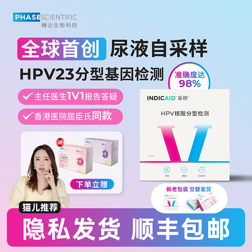 相达hpv检测自检23分型