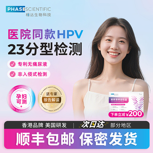 相达生物女性hpv检测自检盒23分型基因检测宫颈病病毒男居家测试