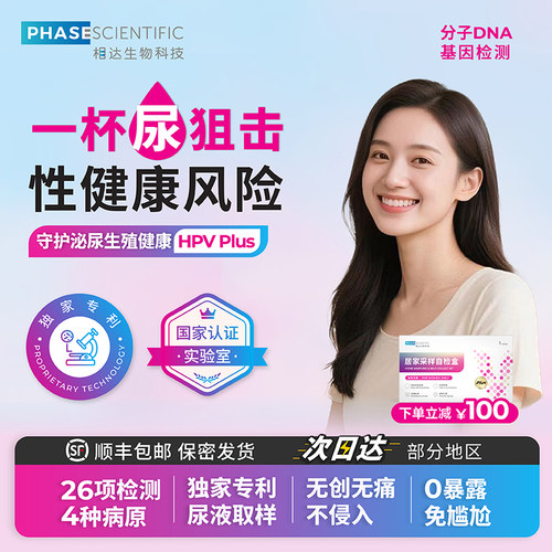 相达生物女性HPV性病淋病检测