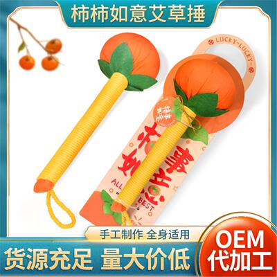 中秋节礼物柿如意艾草锤