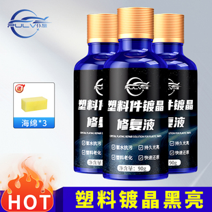 仆旅汽车塑料件翻新还原剂黑色仪表盘表板蜡上光保养内饰还原专用