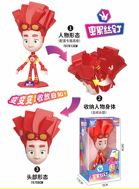 螺丝钉家族动画片人物玩具火神哥螺小诺螺小西儿童变形玩具可收纳