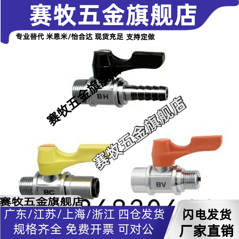 小型球阀BBPH61/93/124 BBPC62/82/83/102/103 BBPW11F 22F 33F