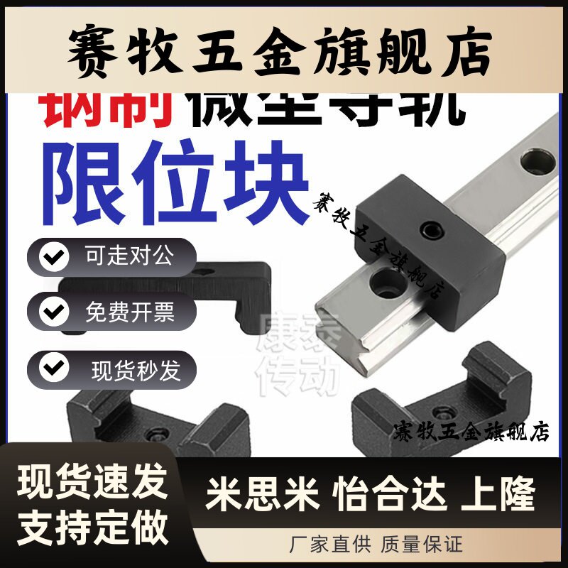 微型导轨限位块MGN MGW5/7/9/12/15导轨铁质钢制限位块HGH EGH