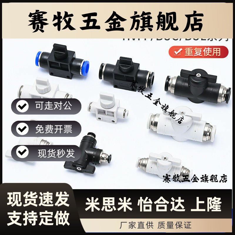 手阀BUC-4/8/6/10/12mm 气管开关阀HVFF气动快速接头手动阀门BUL