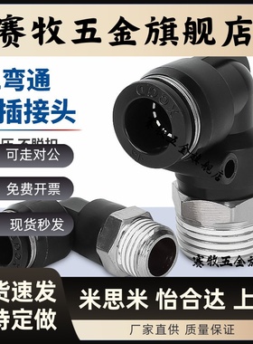 星辰气动PL螺纹弯通气动PL8-02外螺纹L型直角快插接头PL4-M5气动