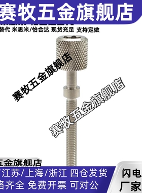 AJKTNMF4/5 /6/8/10/12调整螺栓内六角压纹旋钮型手拧调节螺TBD79