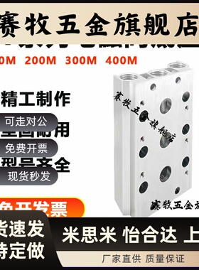 气动电磁阀100M底座汇流板200M/300M/400M-2F-3F-4F-5F-6F-7F-10F