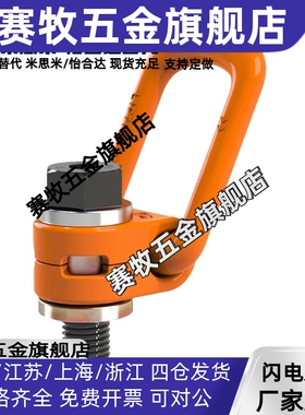 SLEB SLEBH8 10 12 16 20 24 30 36 42 48 64 替代旋转式吊环螺栓