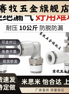 白气动快插气缸快速接头螺纹直通SL/PL/PC6-01/8-02/10-04气管M5