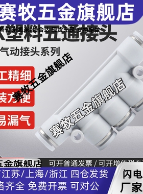 精品白色气动气管快速接头五通塑料气动接头PK-4/6/8/10/12