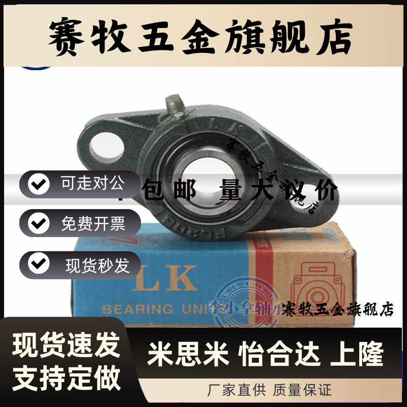 LK加重座外球面轴承铸铁材质 带座UCFL209至UCFL206内径30mm正品