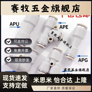 APY 12变径APG APE4 APV 亚德客型气管接头直通三通快插APU6