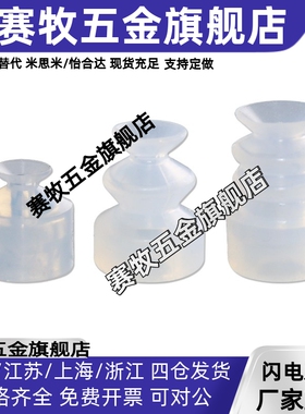 MP-S08小头三层白色硅胶真空吸盘吸嘴MP-S06 MP-S10/S15/S20/S12