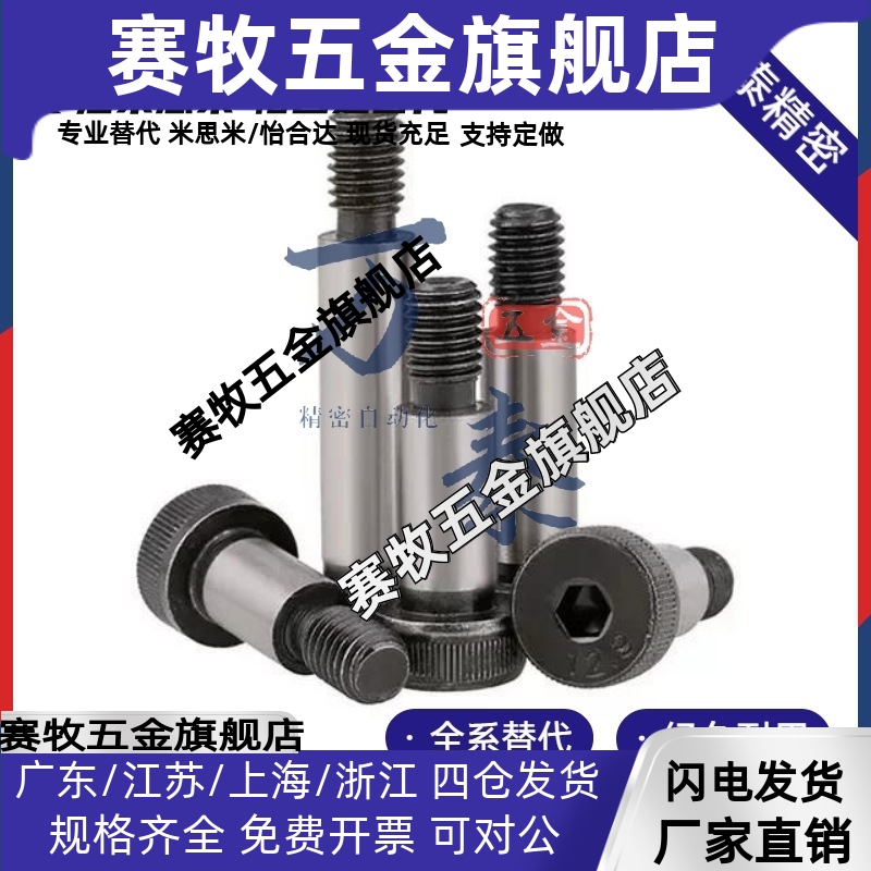 米思米带肩止动螺栓C-MSBL6 8 10 12 16材质45钢塞打螺栓现货直发