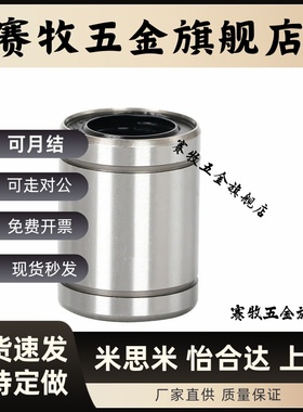 直柱型 直线轴承 LMC01/02/03-d4-d5-d6-d8-d10-d12-d13-d16-d20