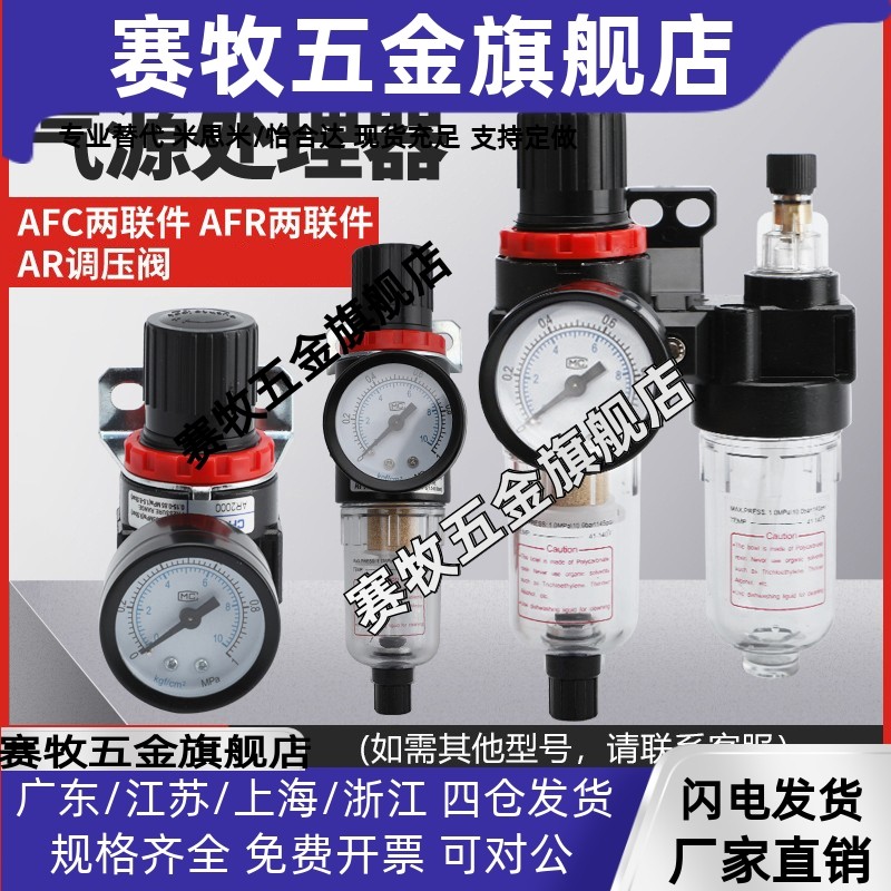 AFR气动调节阀气源处理器AFC2000油水过滤分离AR气压调压阀二联件