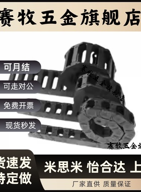 TWC/TWD15-C15/20/30/40/50-R28/38/48 尼龙拖链雕刻机机床坦克链