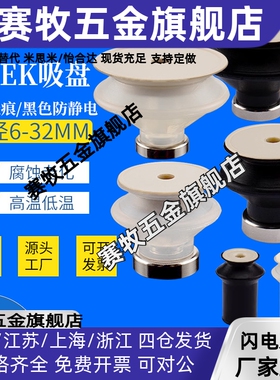无痕PEEK真空吸盘 ZP06B-32B-PEEK 米色无痕 黑色防静电 PEEK吸盘