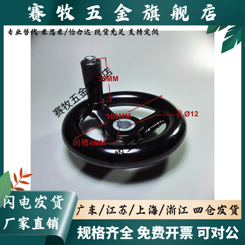 HAM01/HAL53-D100/125/160/200/250/300/203转动机械手柄手轮