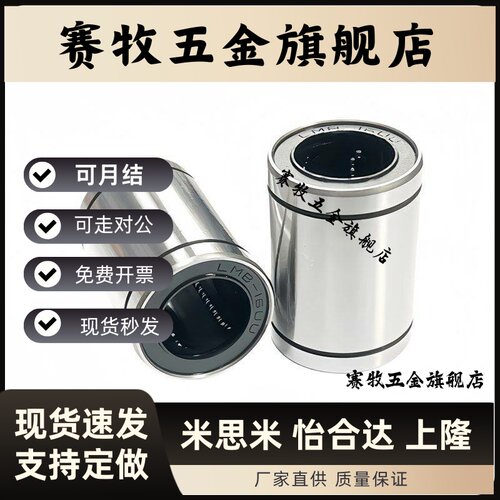 SHASK直线轴承LMUMF 3 4 5 6 8 10 12 13 16 20 25 30 35 40 50