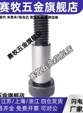 米思米标准 塞打螺丝 等高卸料螺栓MSB4-10/15/20/25/30/35/40/45