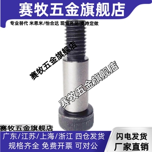米思米标准 塞打螺丝 等高卸料螺栓MSB4-10/15/20/25/30/35/40/45