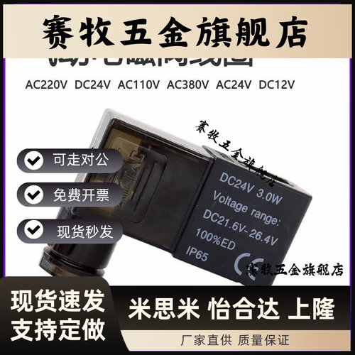 电磁阀线圈AC220V亚德客4v310-10阀头4v210一08纯铜4v410 DC24V