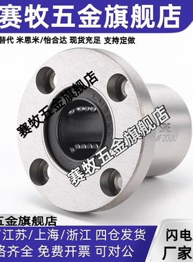 直线轴承圆法兰LHZR方LHZS/LHZC 6 8 10 12 13 16 20 25反向孔