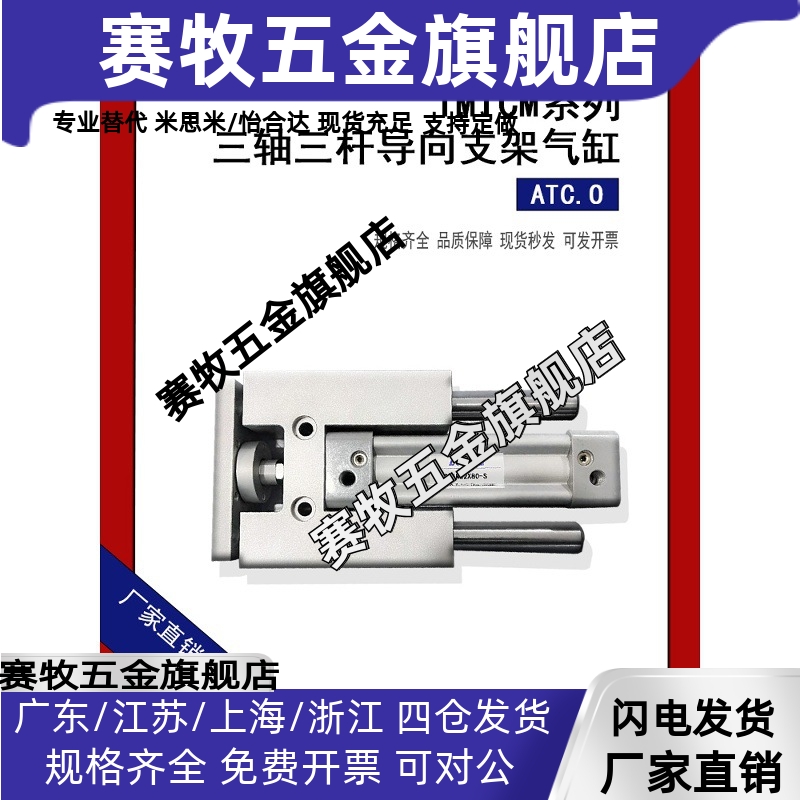 三轴三杠导向支架气缸 TMICM25X75S  TMICM12X50  TMICM20X150