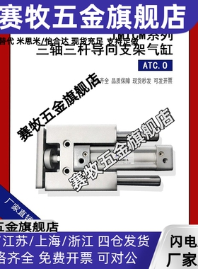 三轴三杠导向支架气缸 TMICM25X75S  TMICM12X50  TMICM20X150