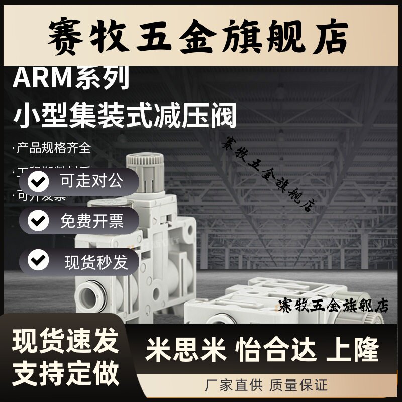 小型集装式微型减压阀振动盘ARM5SA-06-A/ARM5SA-08-A1820调压阀