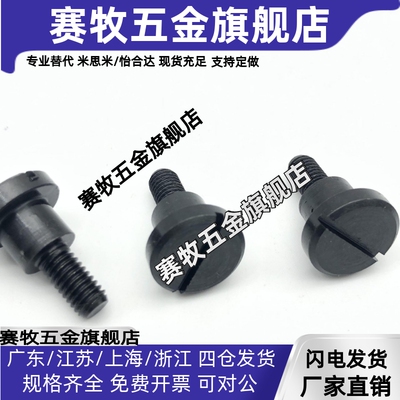 碳钢一字槽支点用台阶螺丝CBBD4/5/6-1/2/3/4/5/6/7/8/9/10-MJK01