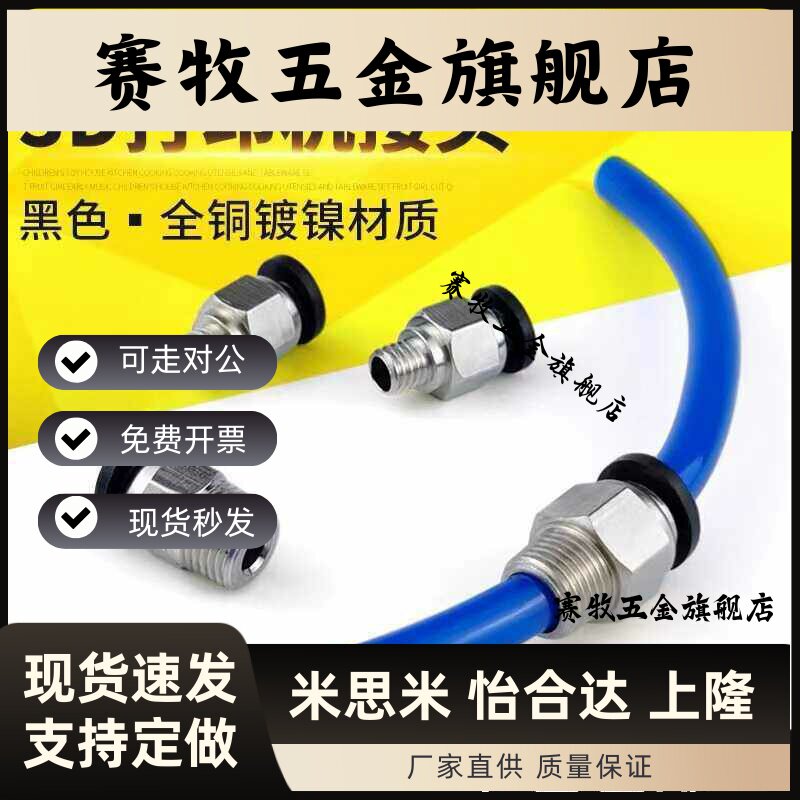 贯穿3D打印机配件气PC插头远程送料1.75/3.0挤出机快接头铁氟龙管