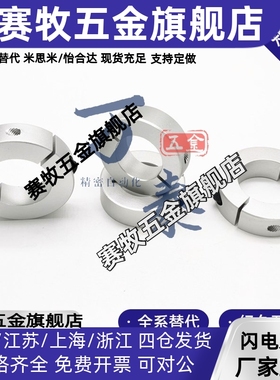 替代米思米PCS PSCS SSCS3/4/5/8/10/12/13/15/16/18/20/25固定环