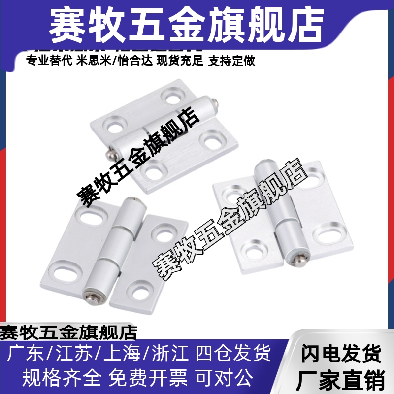 蝶形合页HHPSN5/6/8/8-45 HHPSNL HHPSNC HHPBSN铝合金型材铰链