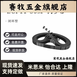 100 150橡胶圆孤齿闭环圆环皮带传输 S3M 怡合h达同步带ECP11