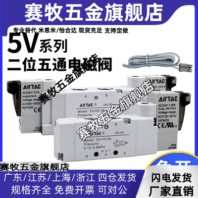 原装亚德客电磁阀 5V11006A/B/C/F/5V21008 31010二位五通 AC220V