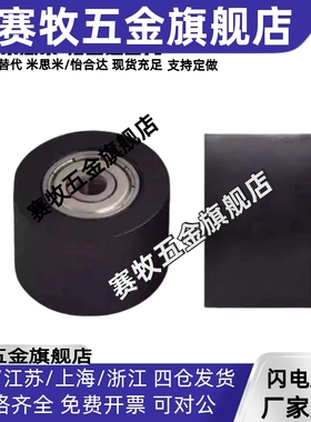 滚轮黑色聚氨酯E-QAC84-25-L20 85-35-L50 86-30-L40 87-35-L30