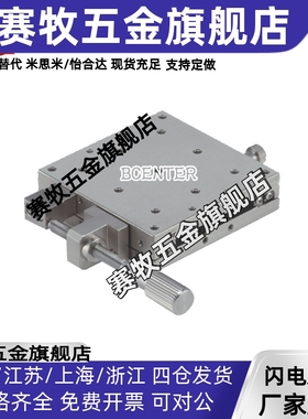 手动X轴直线线性滚珠不锈钢微调滑台XSCG/XSBG40/60/80/100位移台