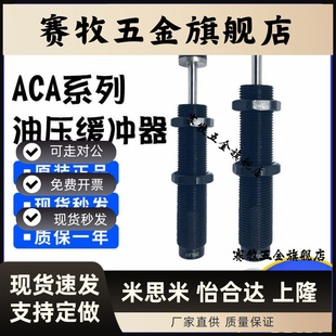 1210 1007 1416 3减震器 原装 亚德客液压油压缓冲器ACA0806