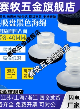 小头黑色海绵吸盘SP-S8/10/12/15/18/20/DP-S25/MP-S8-20凹凸面