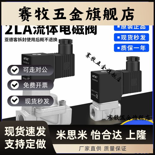 亚德客304不锈钢蒸汽耐高温电磁阀水阀2LA030/050/150/200/250-6