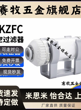 AIRTAC亚德客负压真空过滤器X-KZFC/10004B/10006B/20006B/20008B
