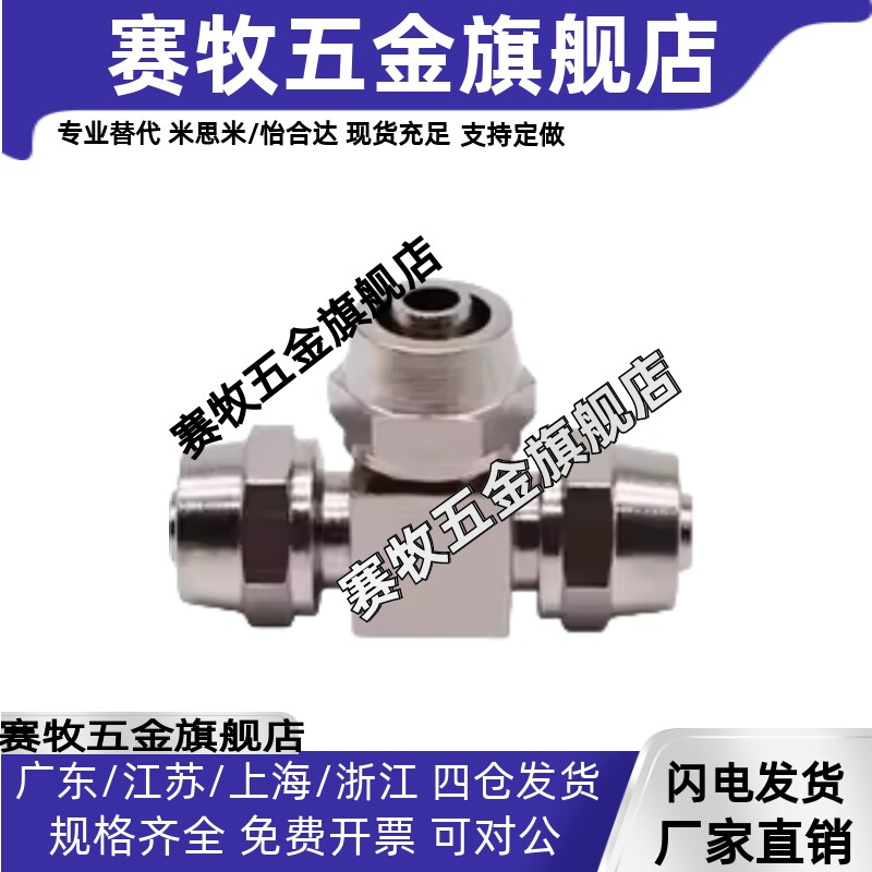 气动气管接头快拧三通 铜镀镍 smc锁母式接头 4/6/8/10/12MM