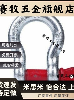 弓型卸扣TCJ03/04/06-0.5T 0.75T 1.5T 1T 2T 3.25T 4.75T 6.5T