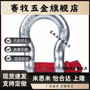 6.5T 4.75T 3.25T 1.5T 0.75T 0.5T 弓型卸扣TCJ03